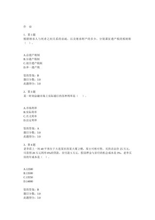 个人财务规划