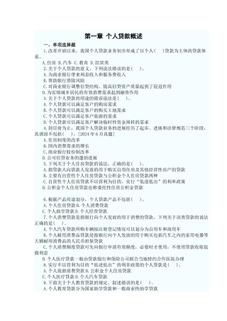 个人贷款——第一章考点自测解析