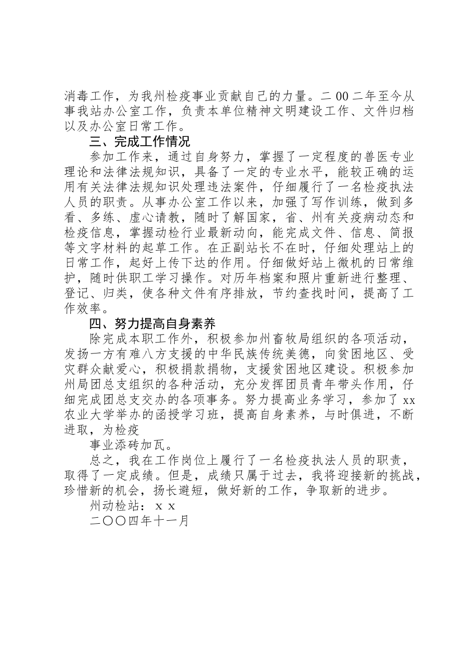 个人述职报告(动物检疫)_第2页