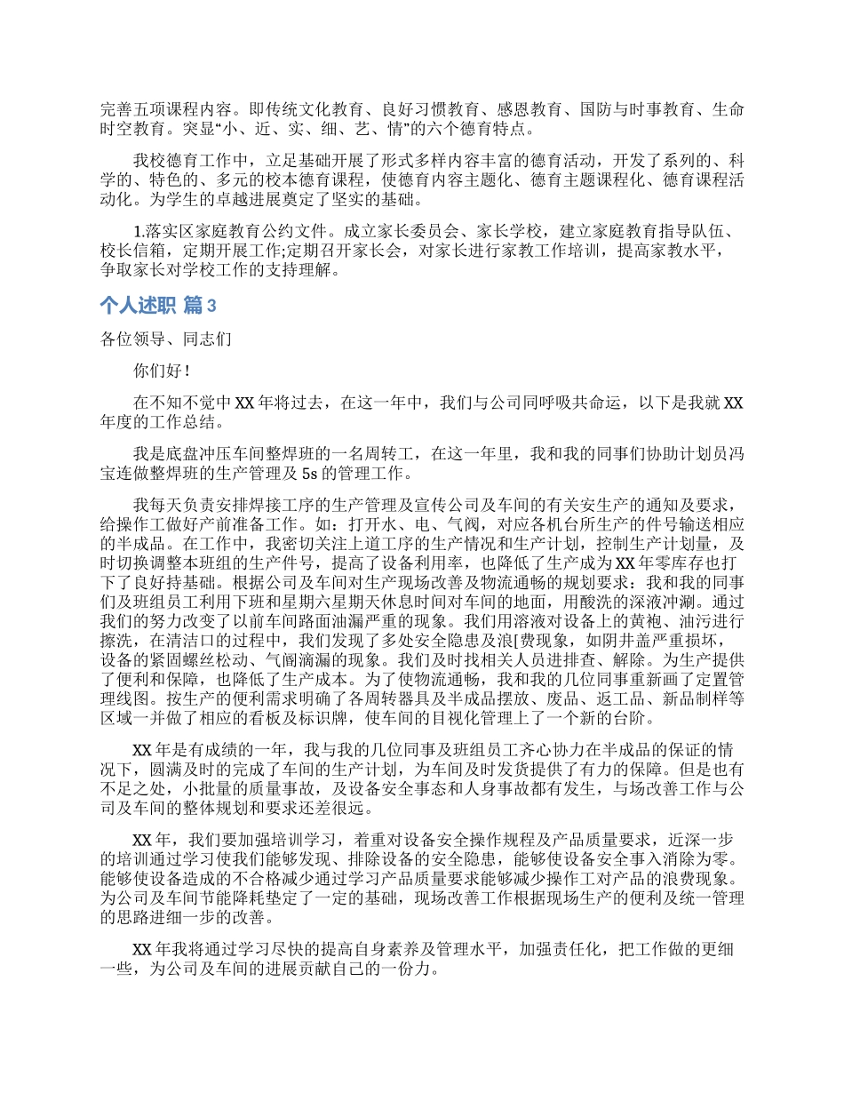 个人述职范文四篇_第3页