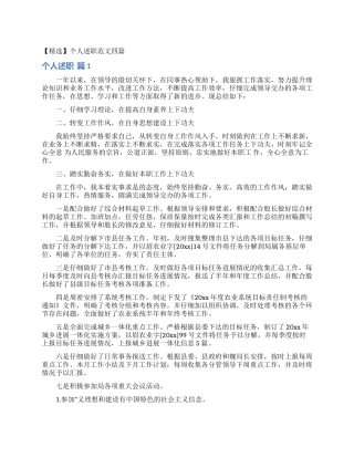 个人述职范文四篇