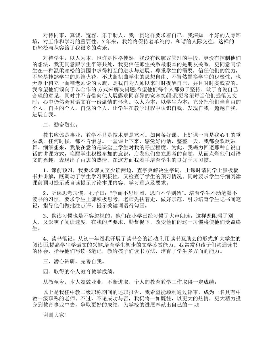 个人述职报告1500字_第3页