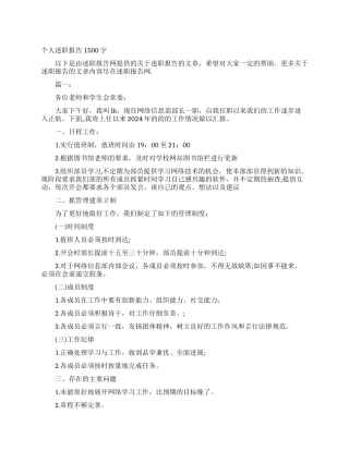 个人述职报告1500字