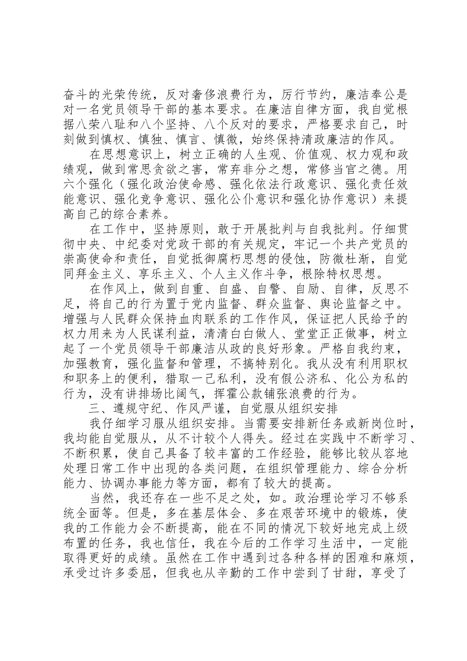 个人述责述廉报告_第2页