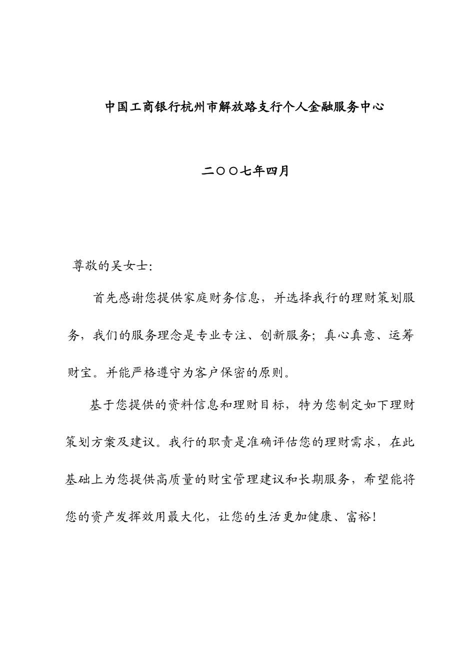 个人金融服务中心理财策划书_第2页