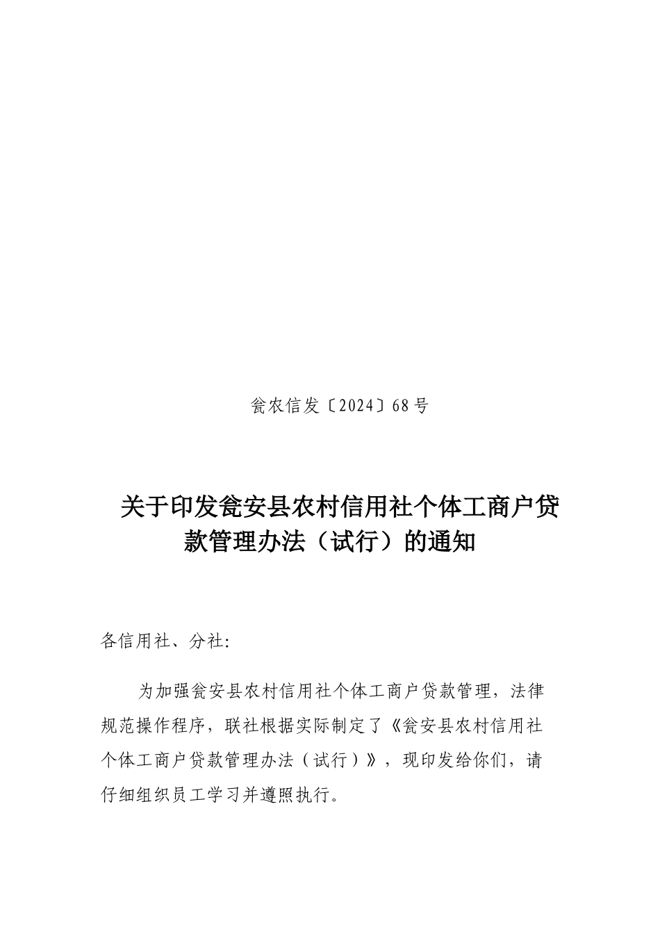 个体工商户贷款管理办法_第1页