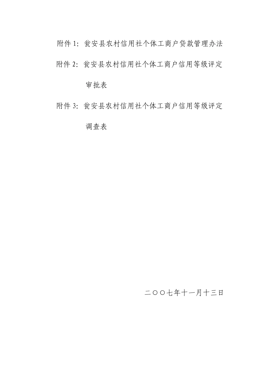 个体工商户贷款管理办法_第2页