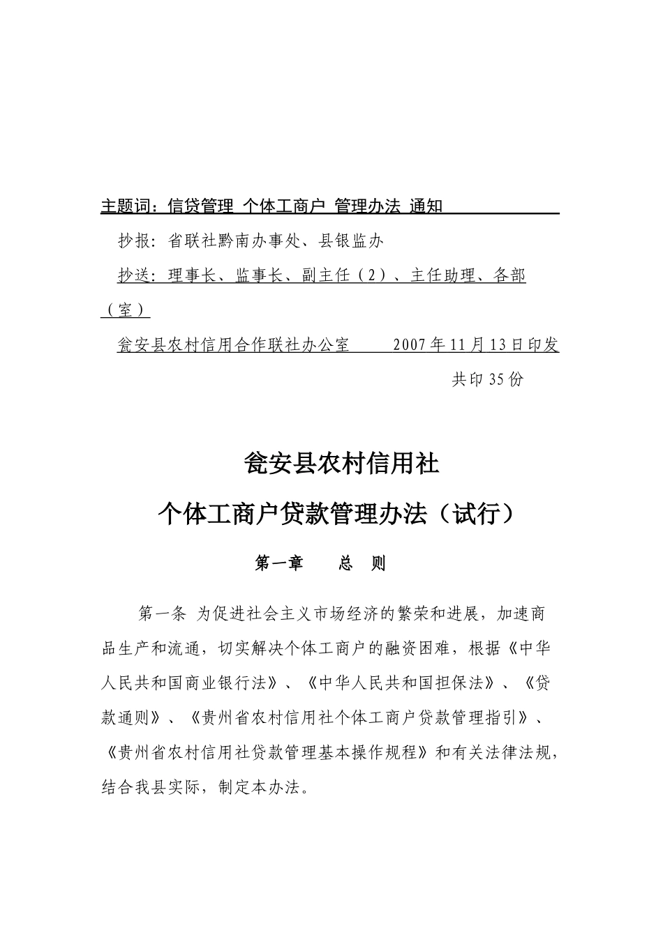 个体工商户贷款管理办法_第3页