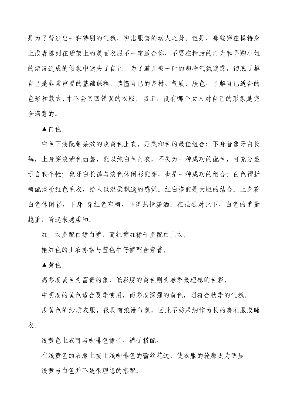 个性服装搭配技巧_第2页