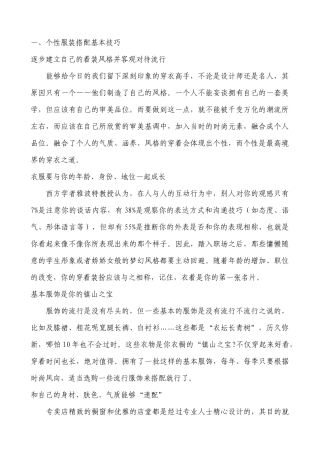 个性服装搭配技巧