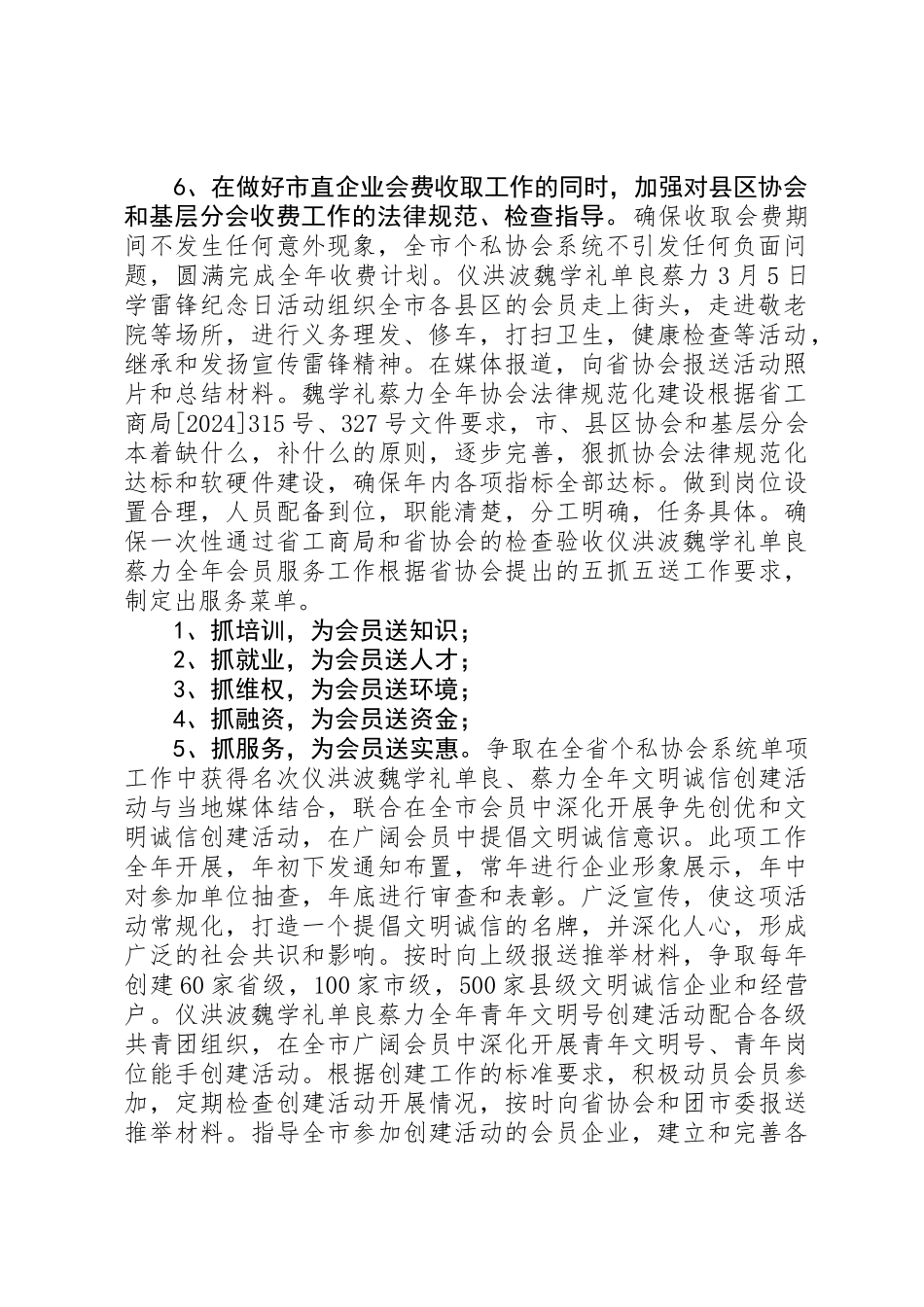 个私协会办公室201X年重点工作计划安排表_第2页