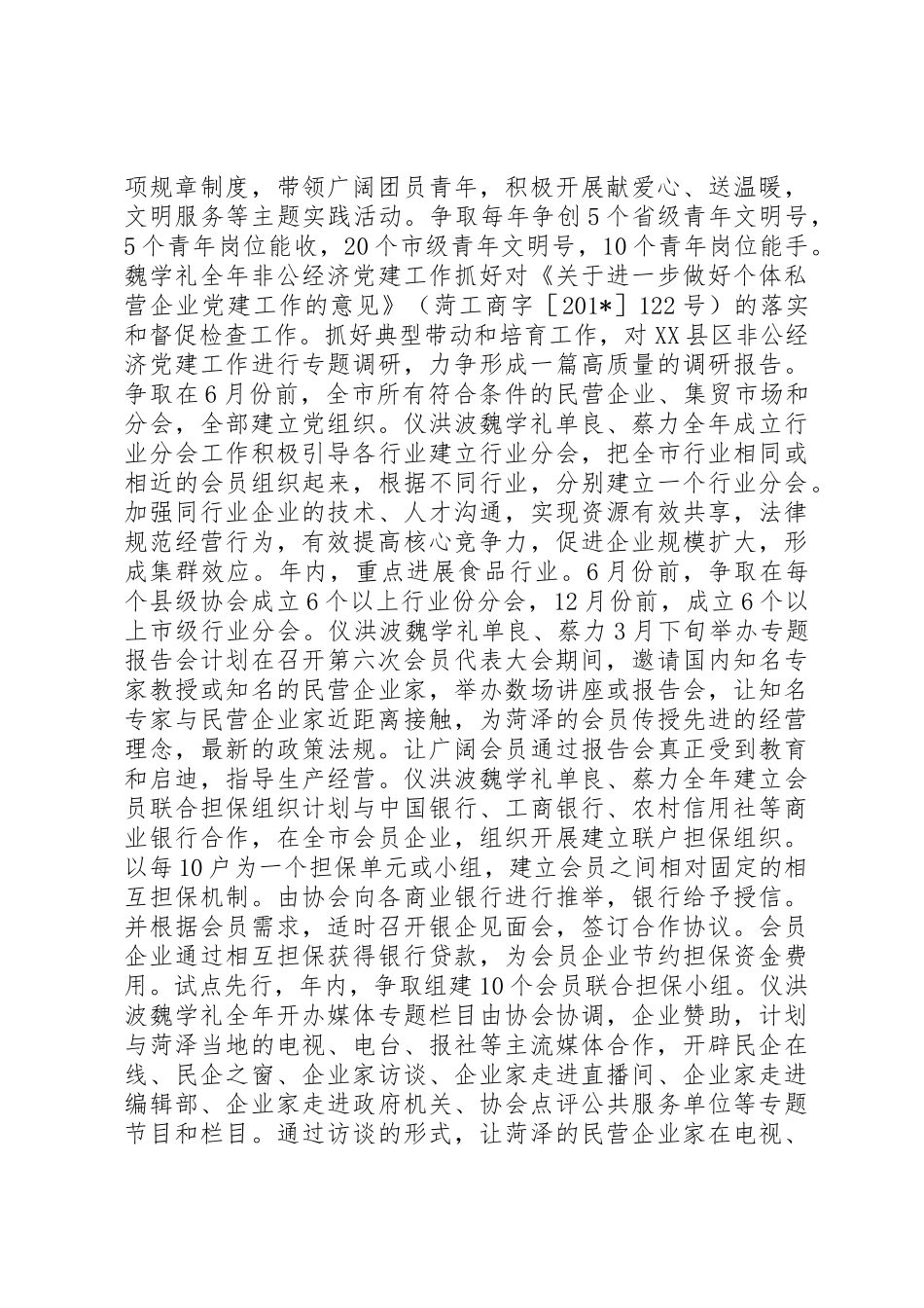 个私协会办公室201X年重点工作计划安排表_第3页