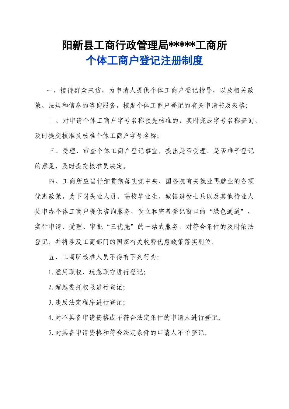 个体工商户登记注册制度汇编_第1页