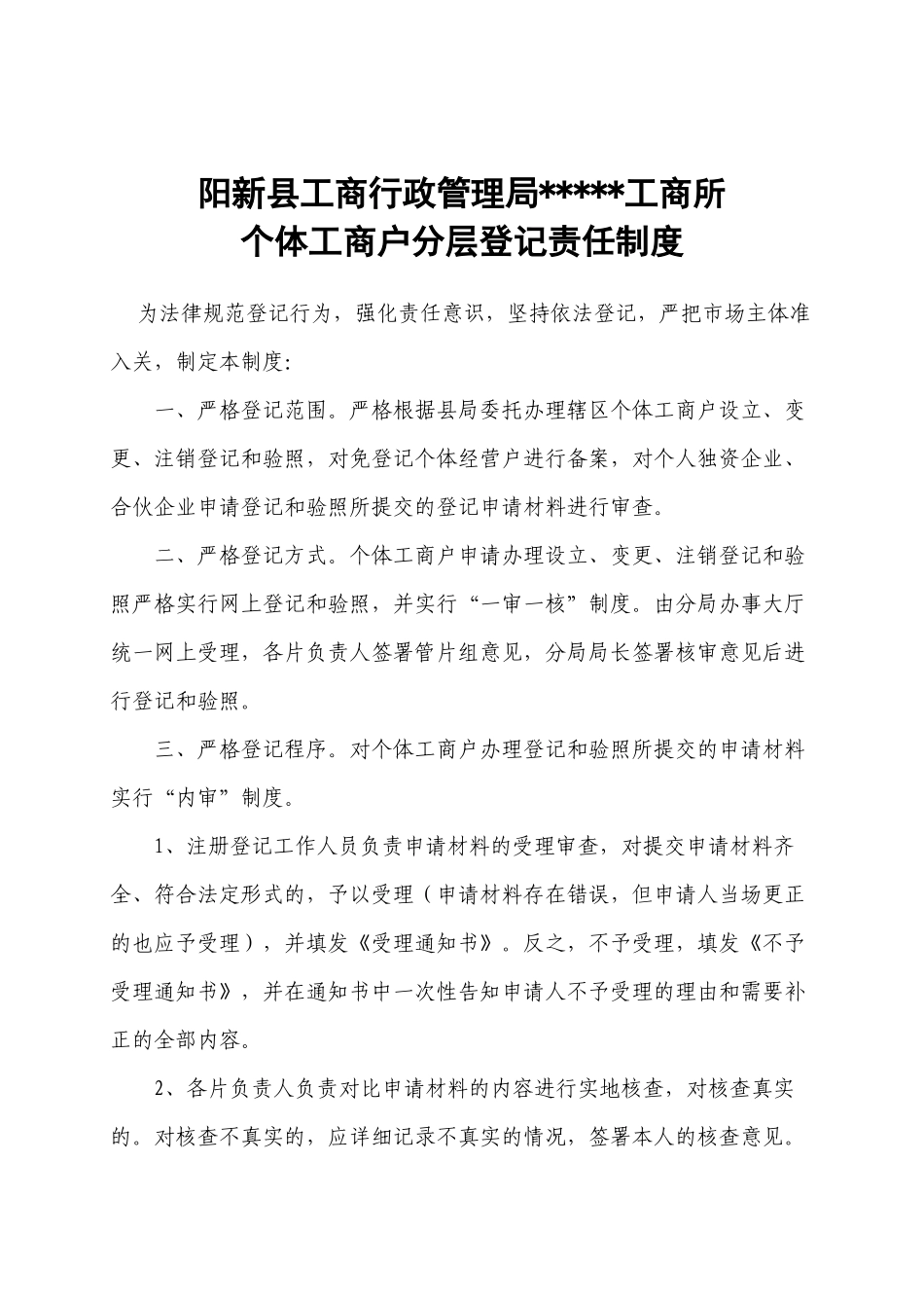 个体工商户登记注册制度汇编_第2页