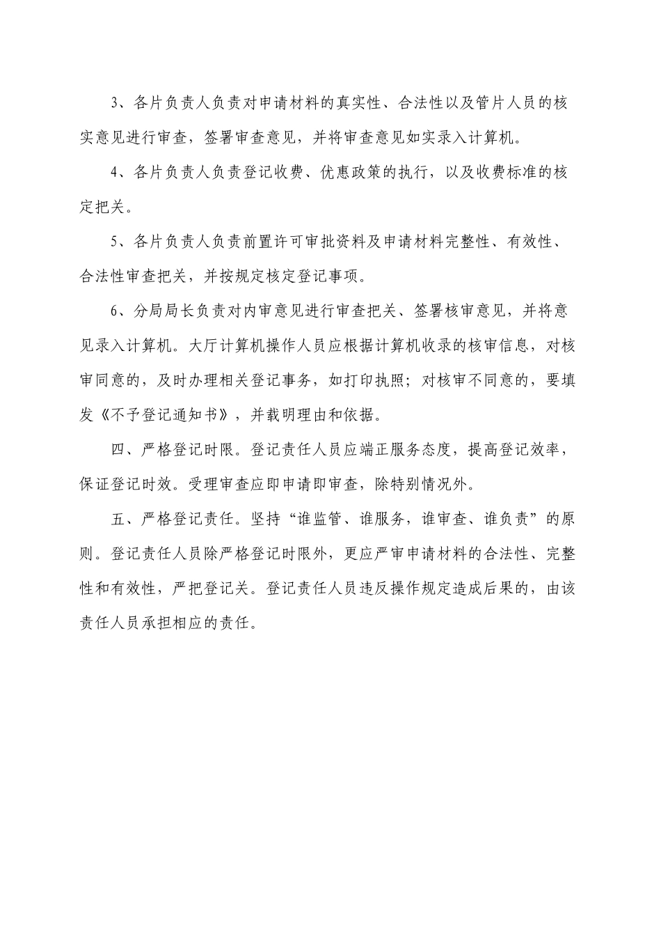 个体工商户登记注册制度汇编_第3页