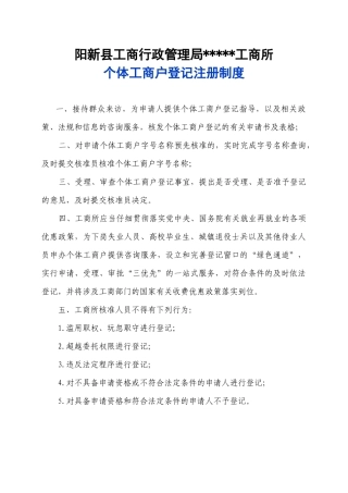 个体工商户登记注册制度汇编