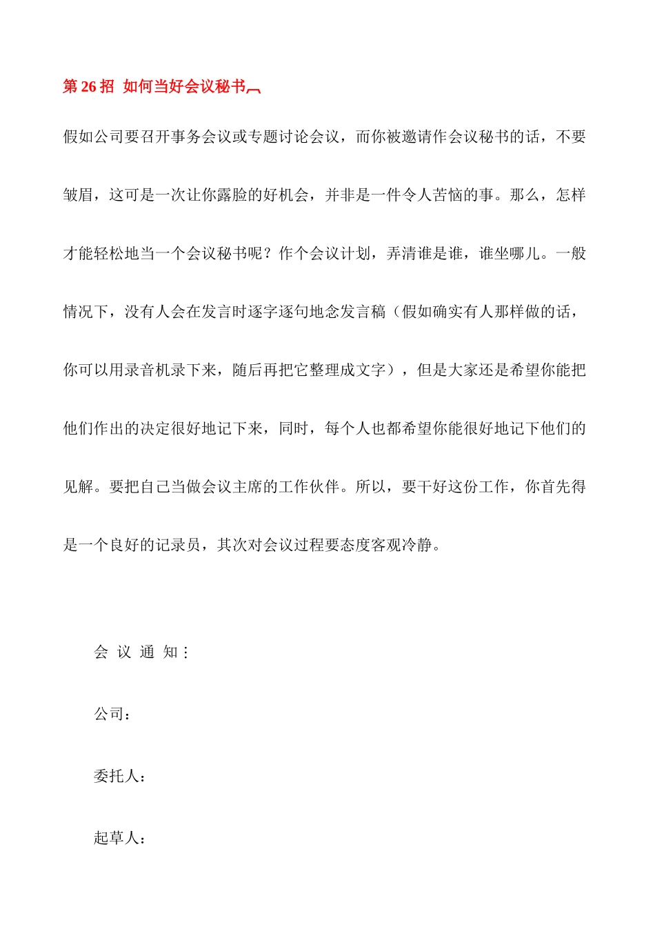 个绝招塑造职业形象_第1页