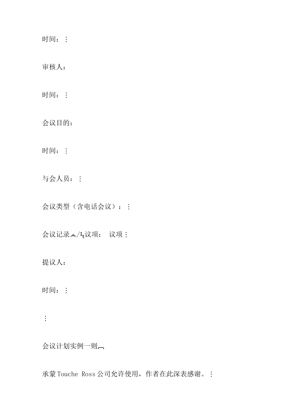 个绝招塑造职业形象_第2页