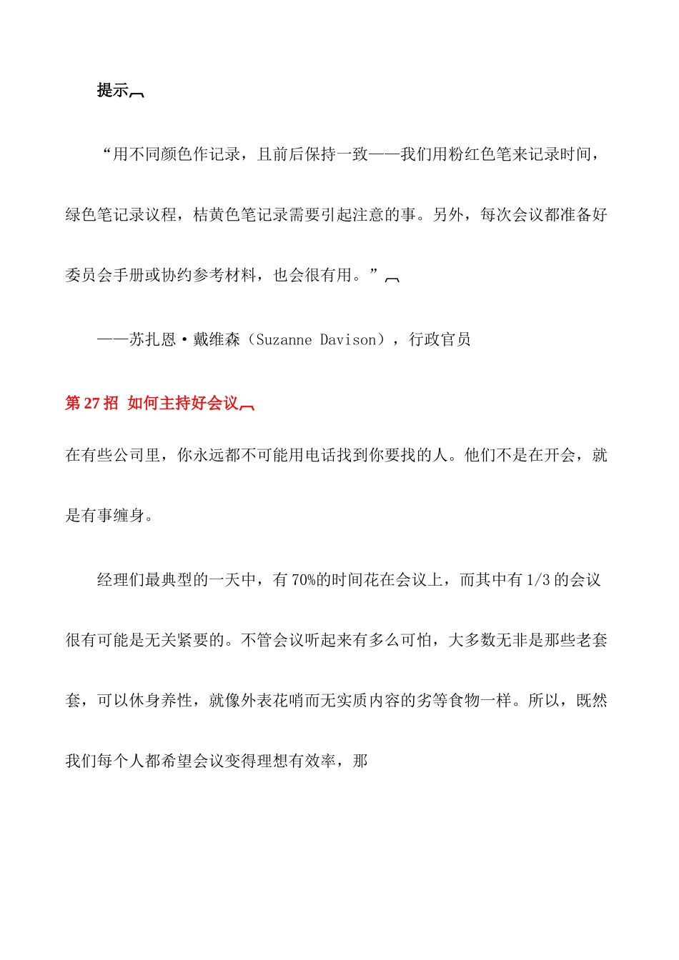 个绝招塑造职业形象_第3页