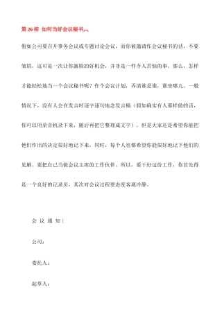个绝招塑造职业形象