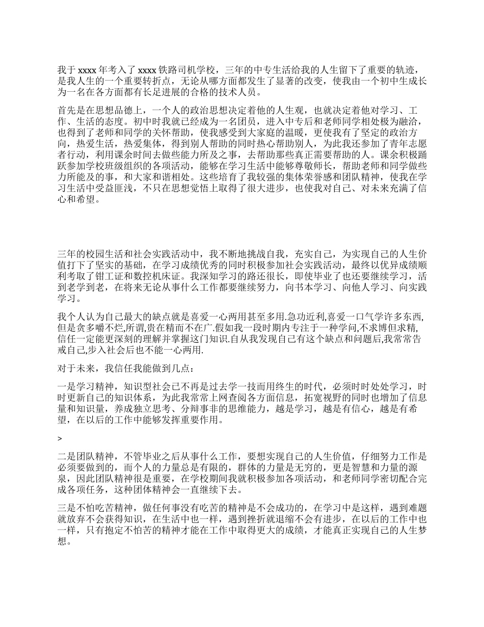 中专毕业生个人总结_第1页