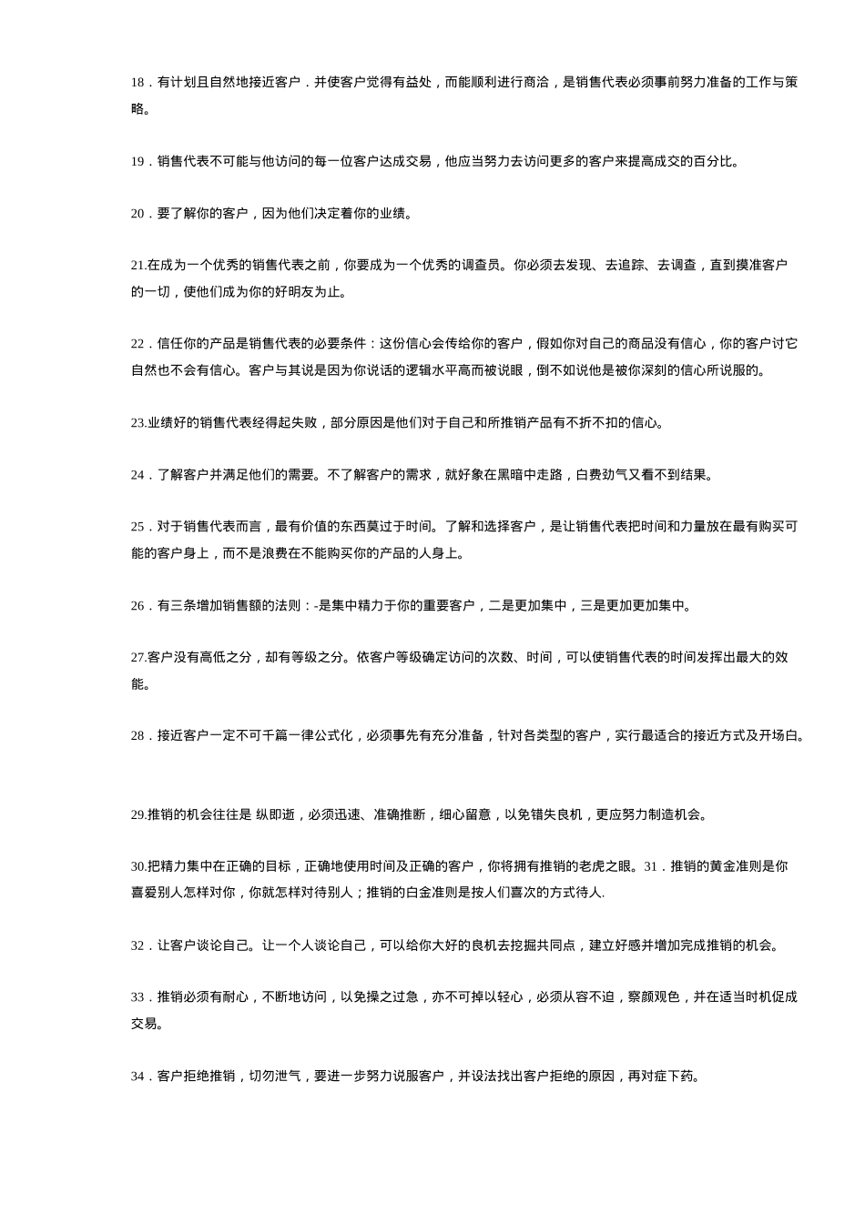 个销售绝招让你登极颠峰汇编_第2页