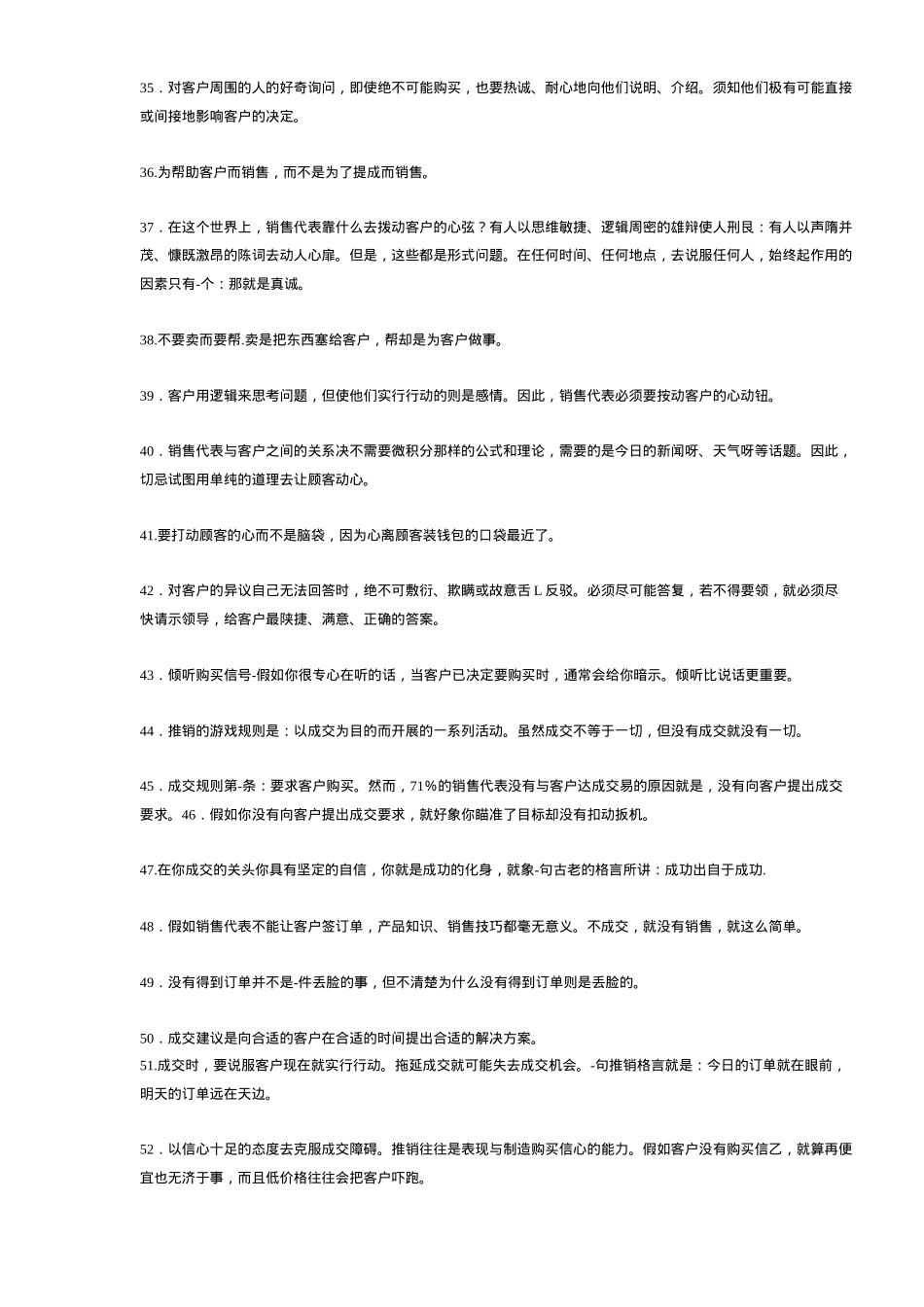 个销售绝招让你登极颠峰汇编_第3页