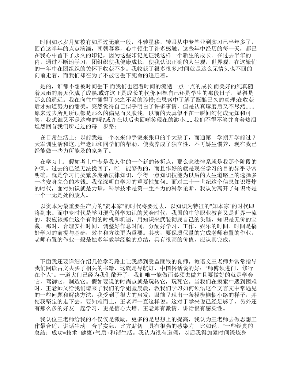 中专幼师实习的工作自我鉴定_第1页