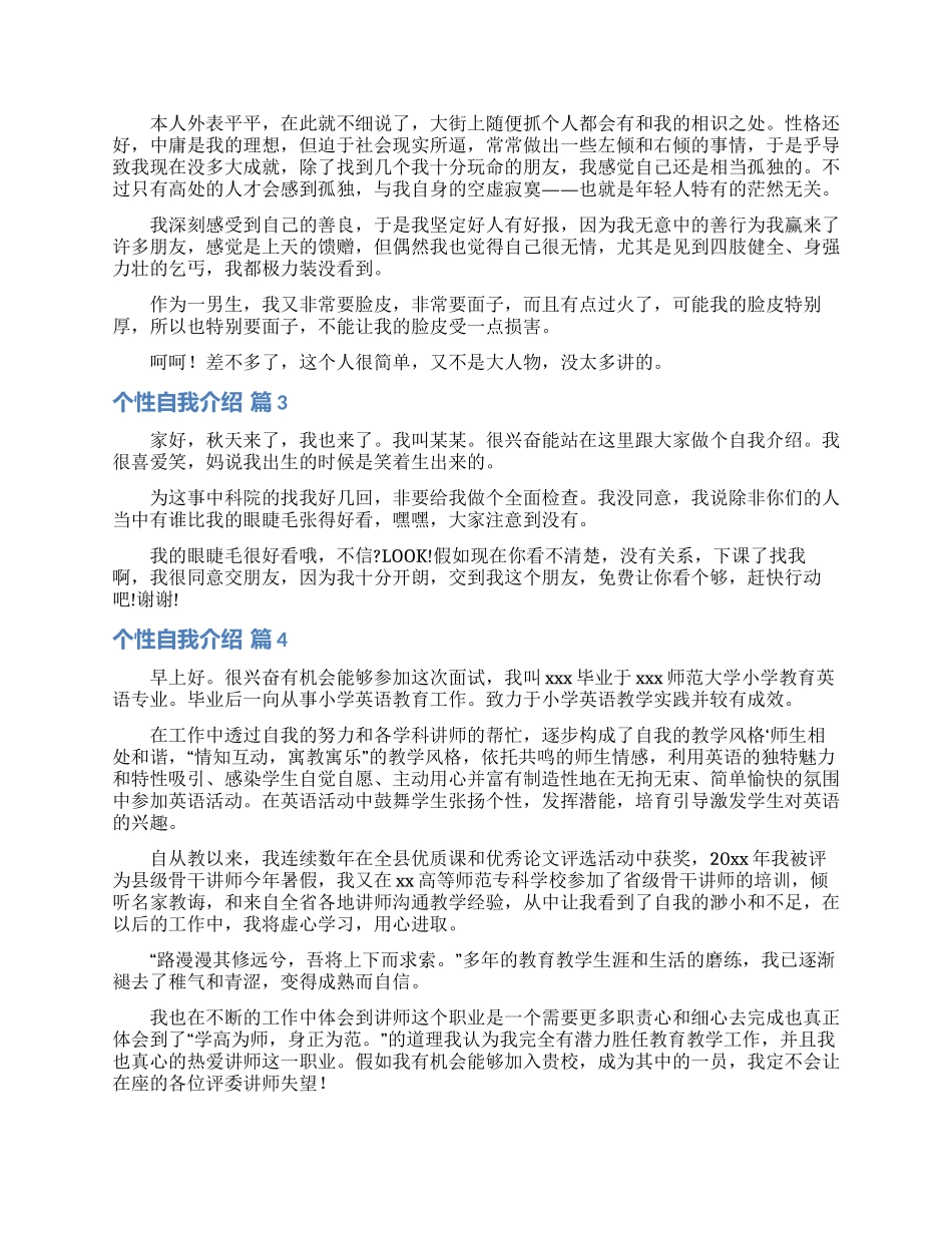 个性自我介绍锦集6篇_第2页