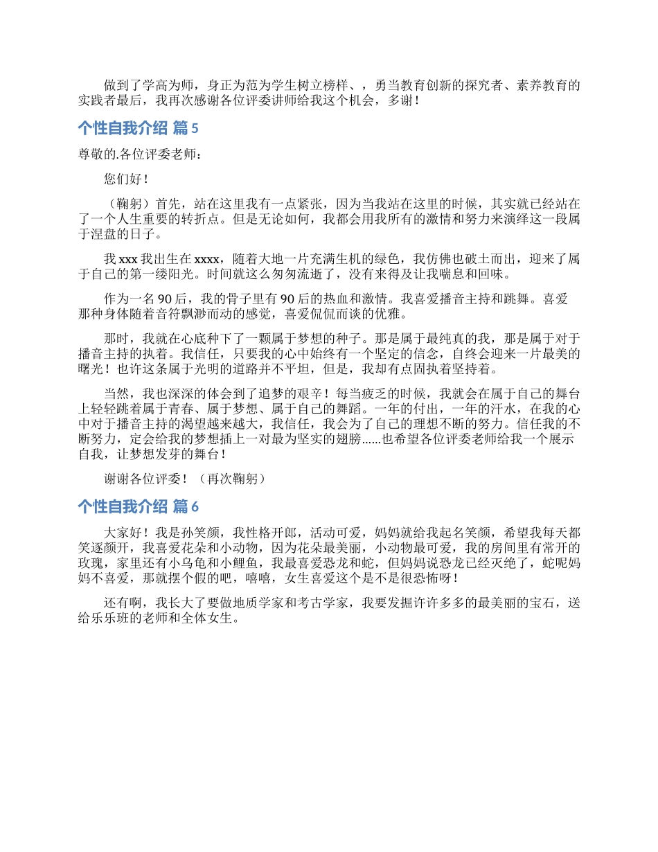 个性自我介绍锦集6篇_第3页