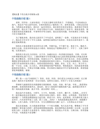 个性自我介绍锦集6篇