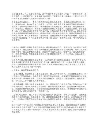 中专毕业生个人鉴定