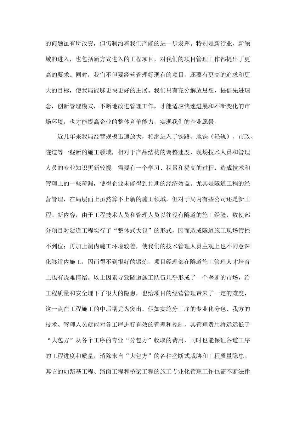 中交“管理模块化施工专业化”管理模式指导意见_第3页