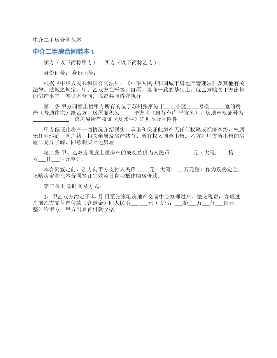 中介二手房合同范本_第1页