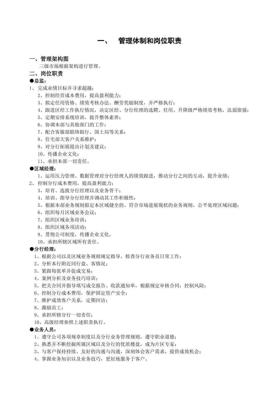 中介公司行政管理制度_第2页