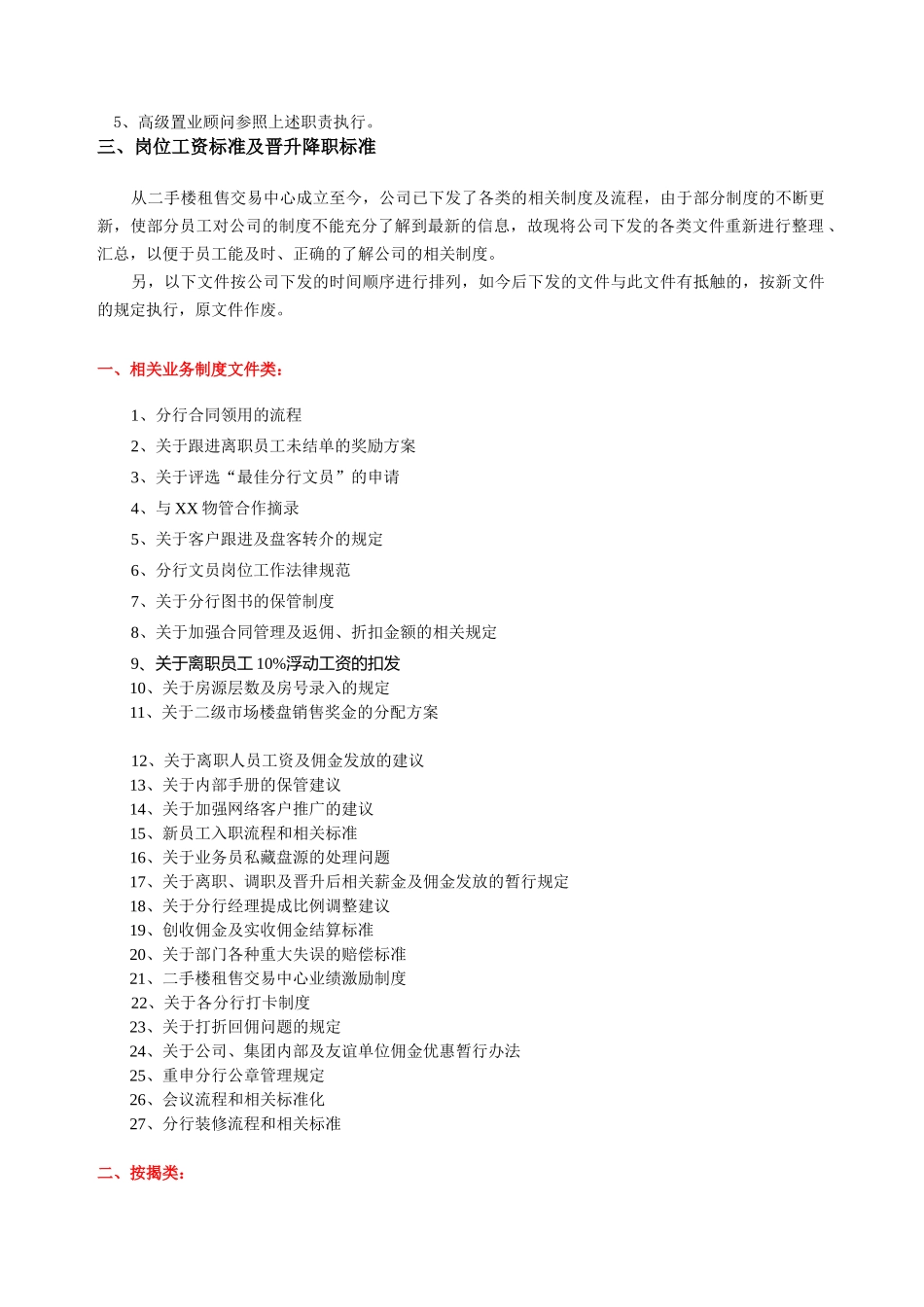 中介公司行政管理制度_第3页