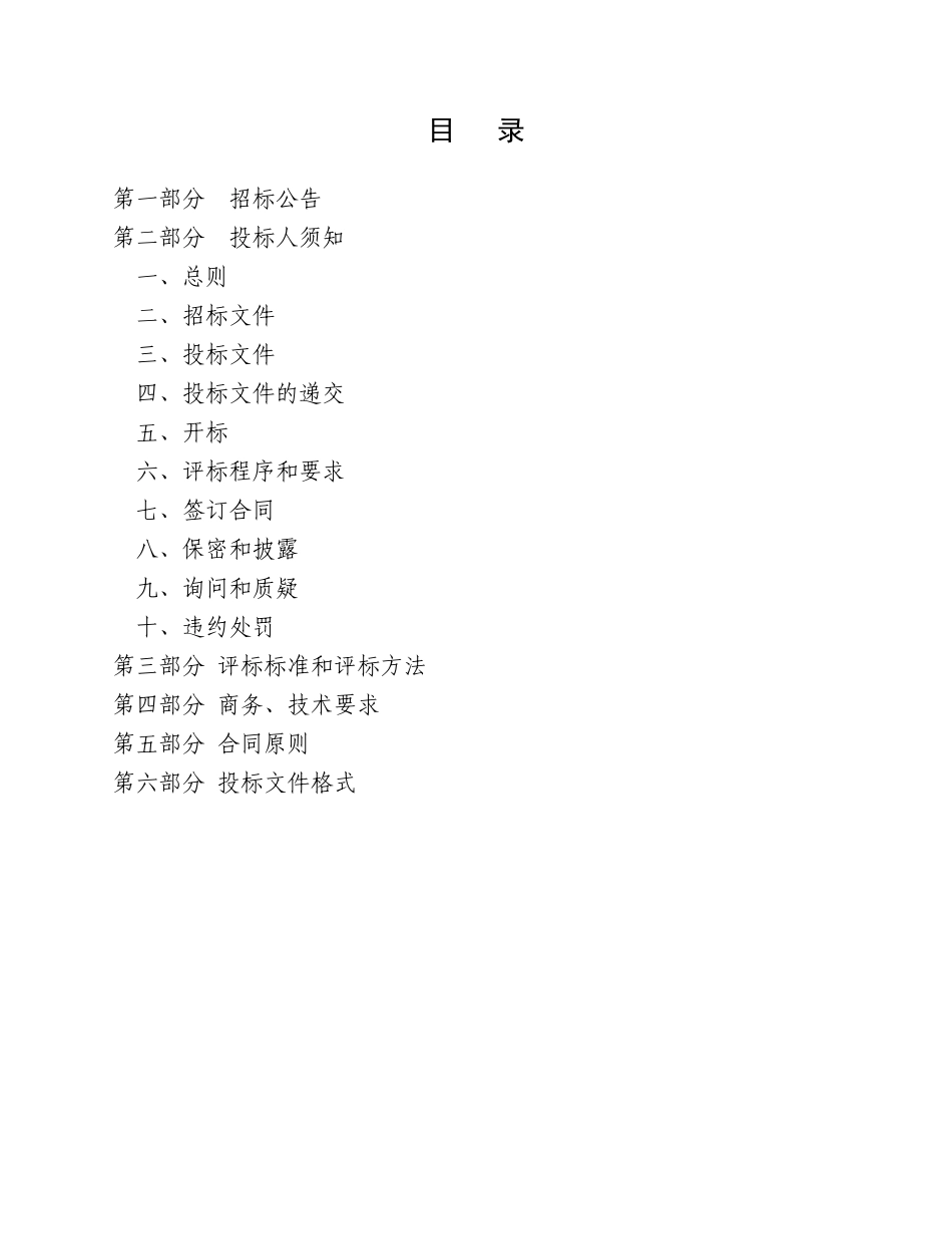 中介招标文件发标稿_第2页