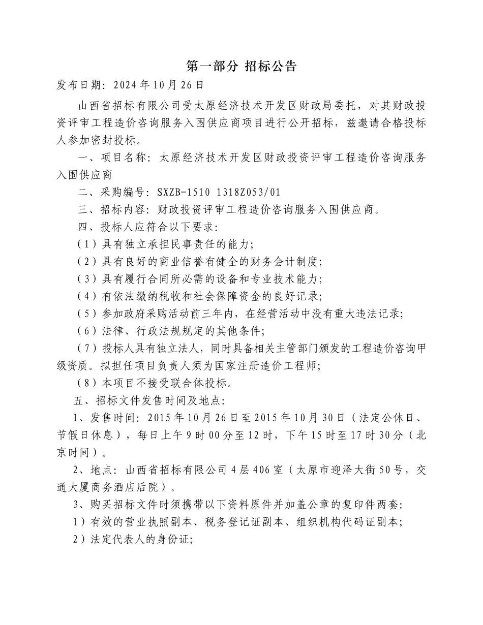 中介招标文件发标稿_第3页