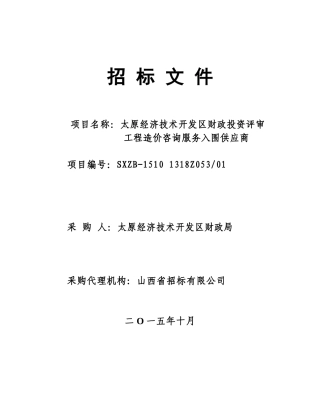 中介招标文件发标稿