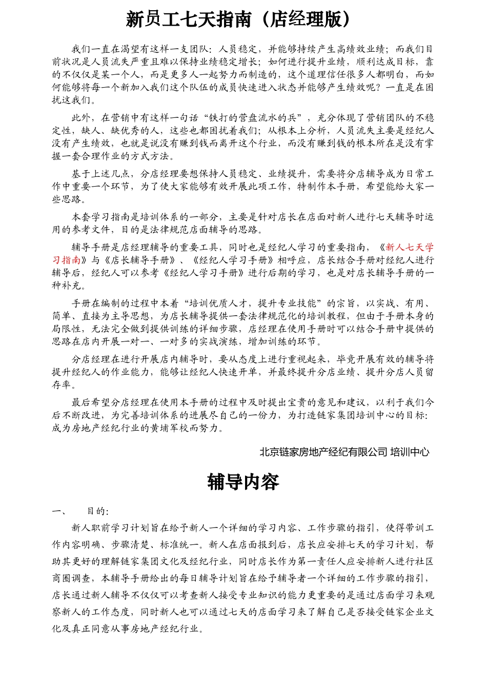 中介公司链家新员工职前七天学习指南_第2页