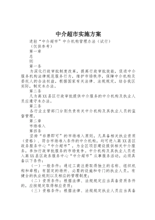 中介超市实施方案