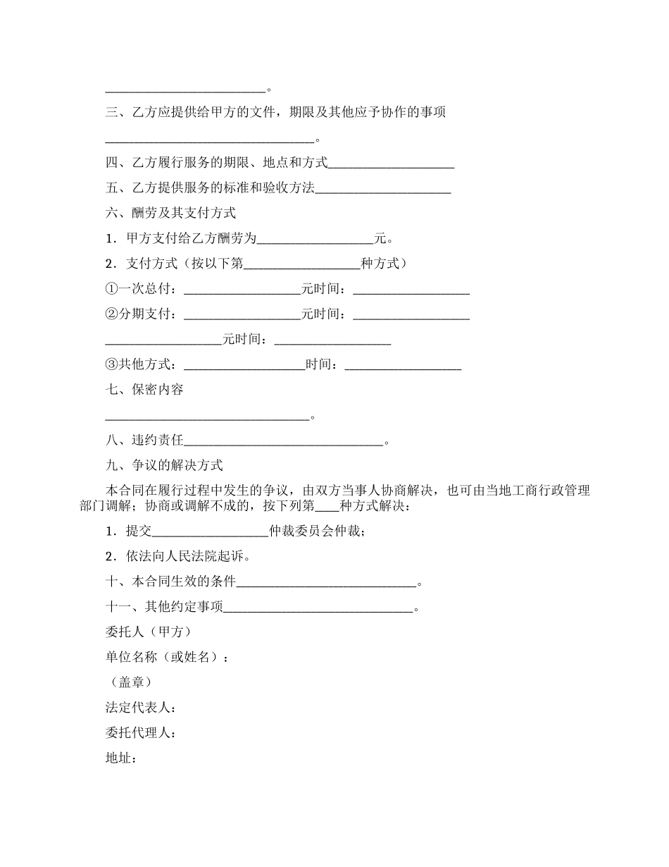中介服务合同范文九篇_第3页