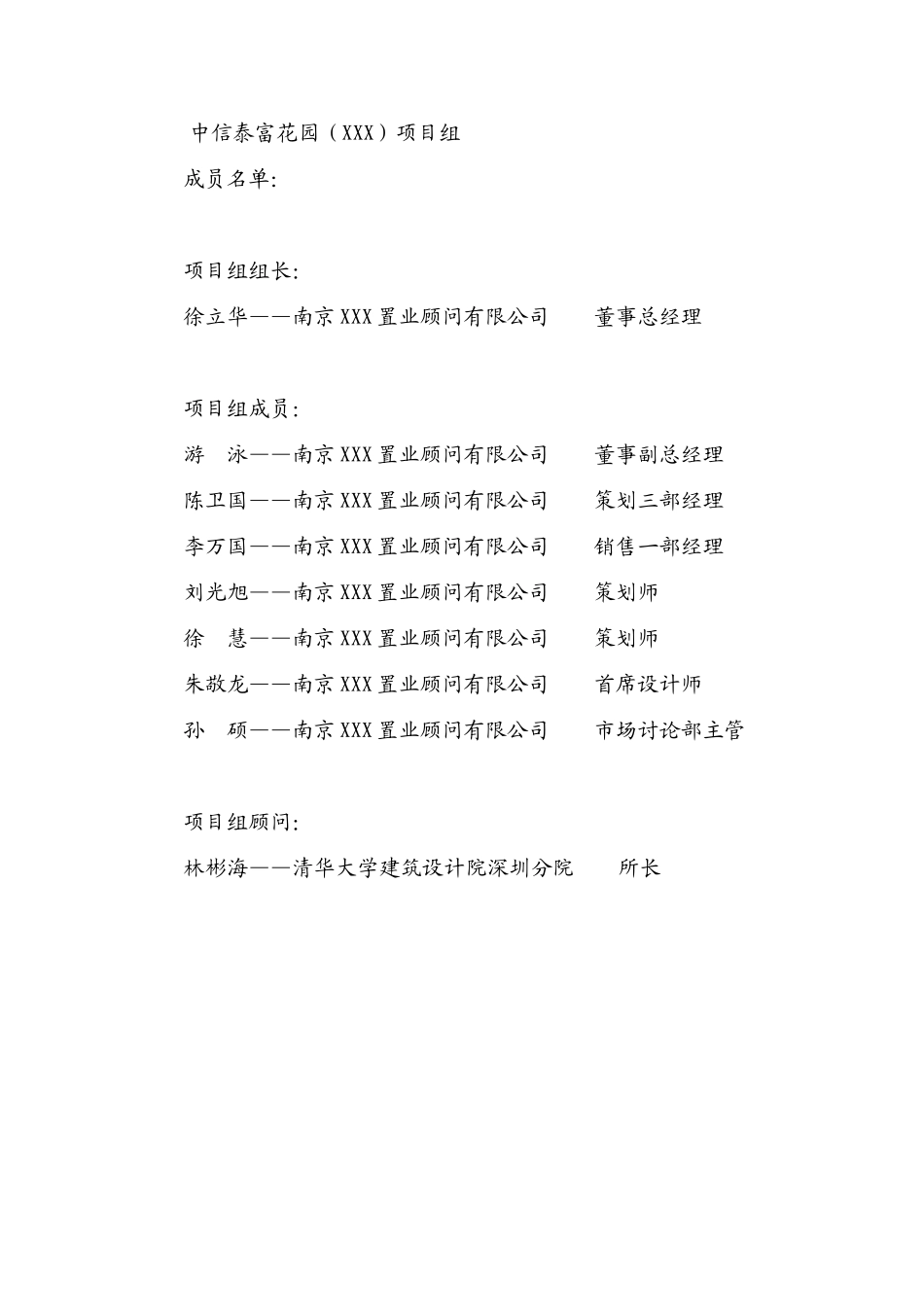 中信泰富项目可行性分析简报_第3页