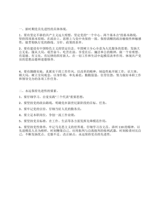 中共党员保先教育学习心得