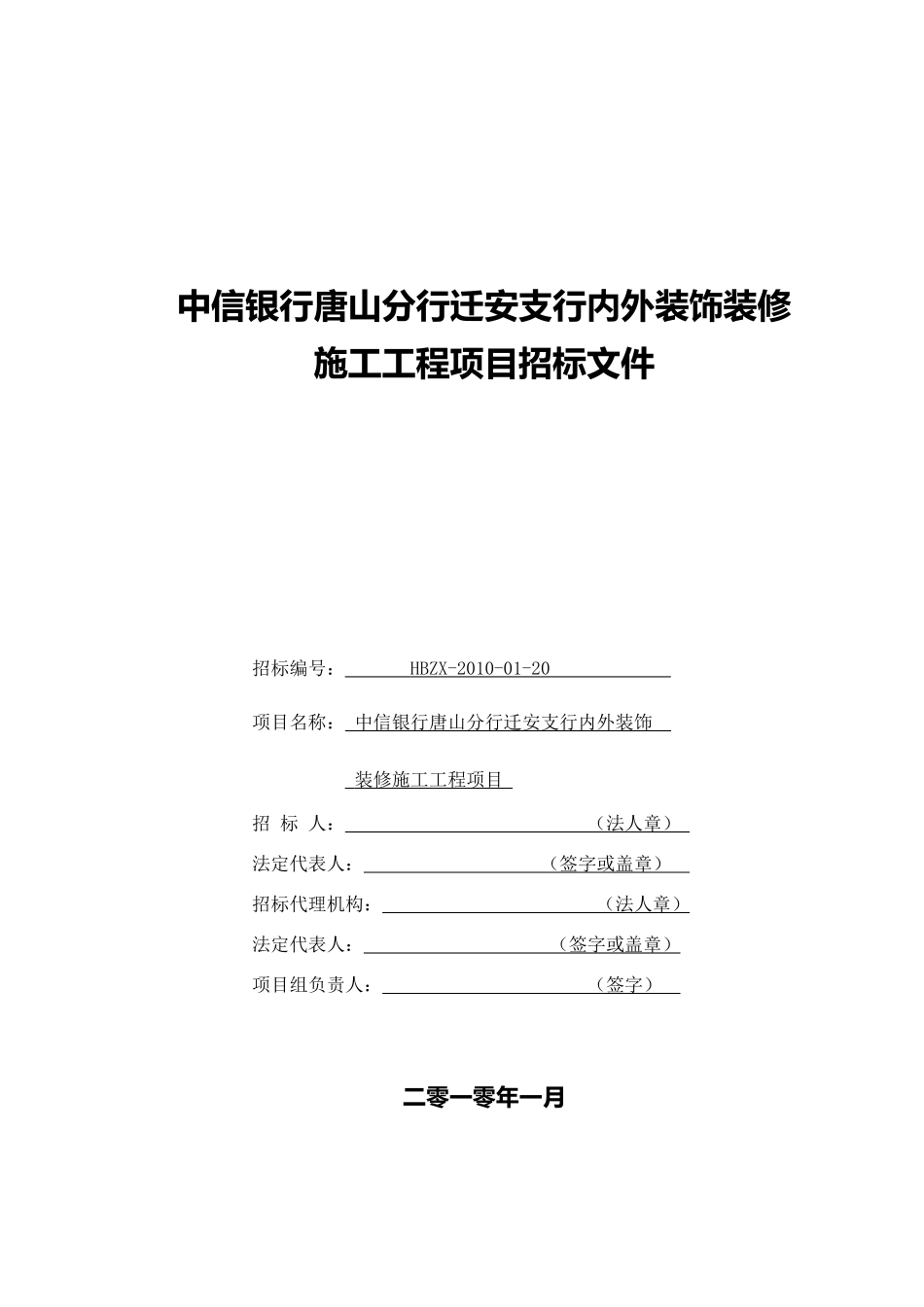 中信银行招标文件_第1页