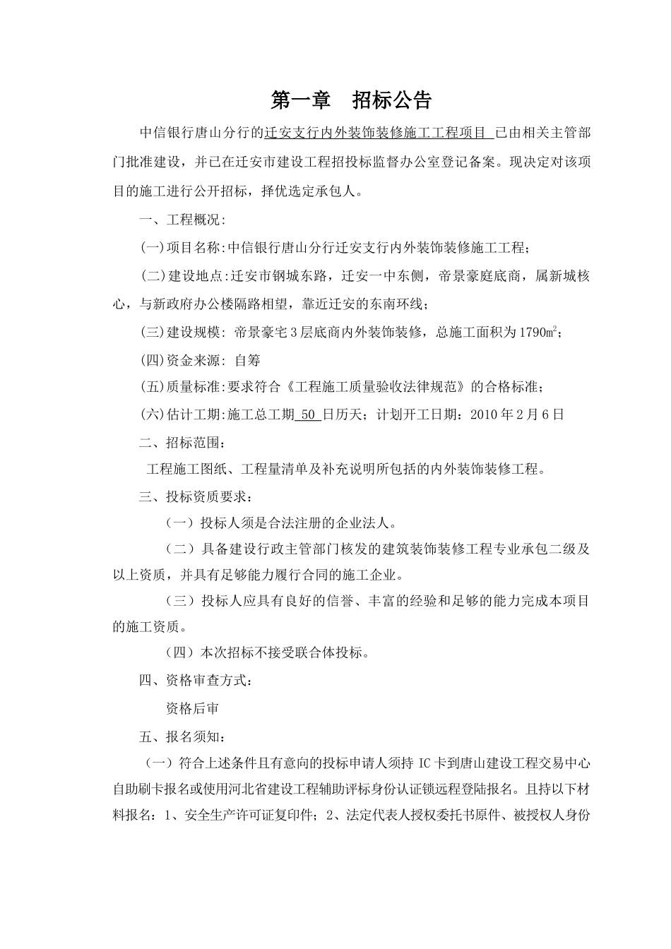 中信银行招标文件_第3页