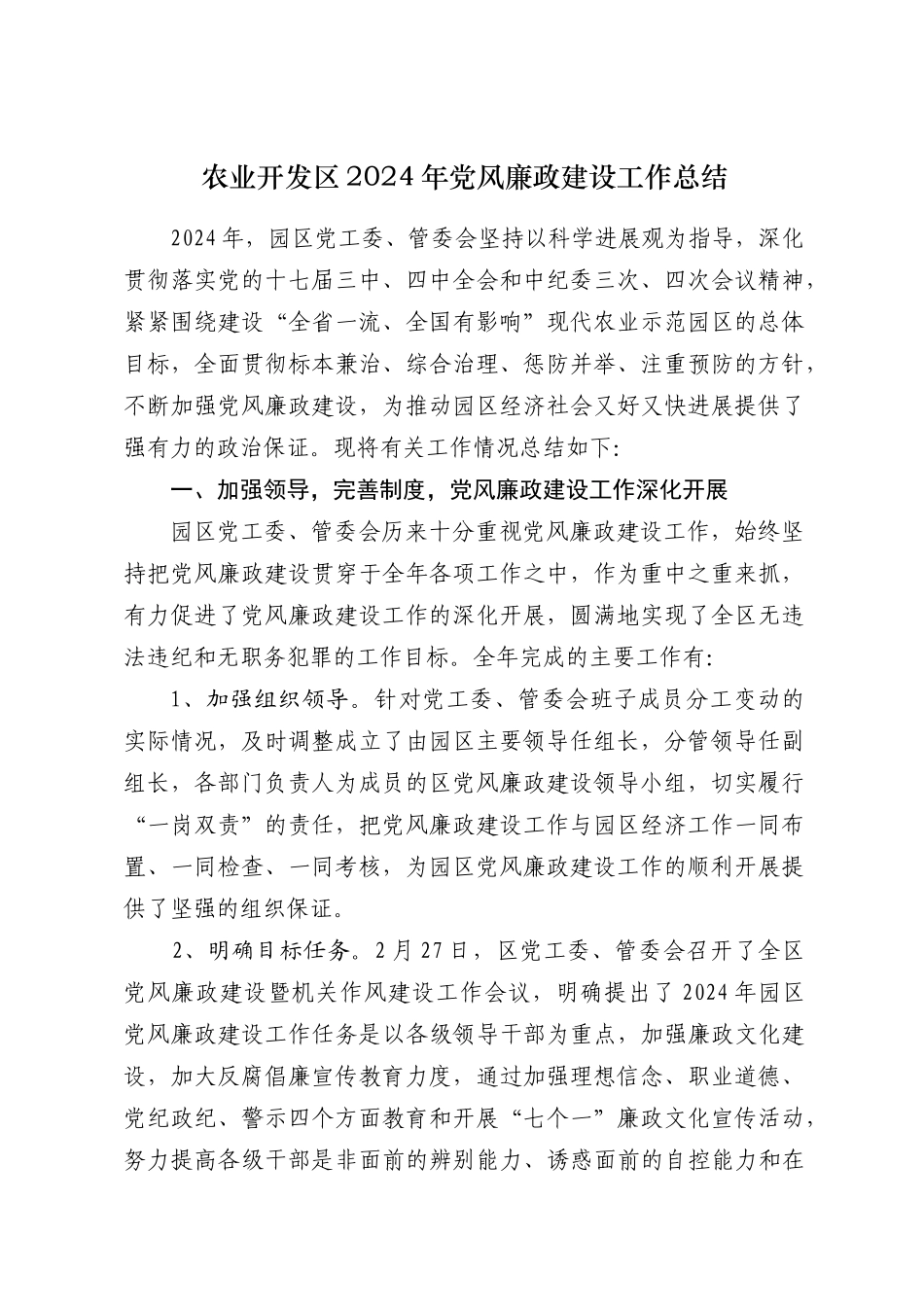 中共泰州市委现代农业综合开发示范区工作委员会文件_第2页