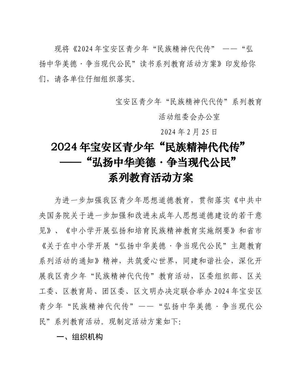 中共深圳市宝安区委组织部_第2页