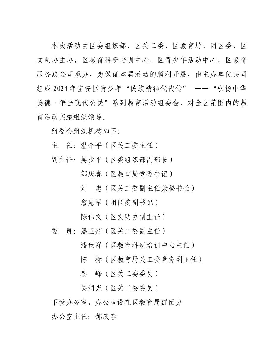 中共深圳市宝安区委组织部_第3页