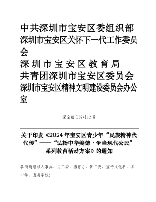 中共深圳市宝安区委组织部